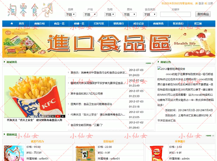 java网上零食销售系统源代码 jsp网络购物商城项目源码 带文档ppt
