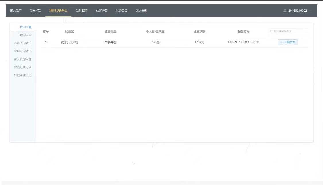 java springboot竞赛报名系统前后端分离源码