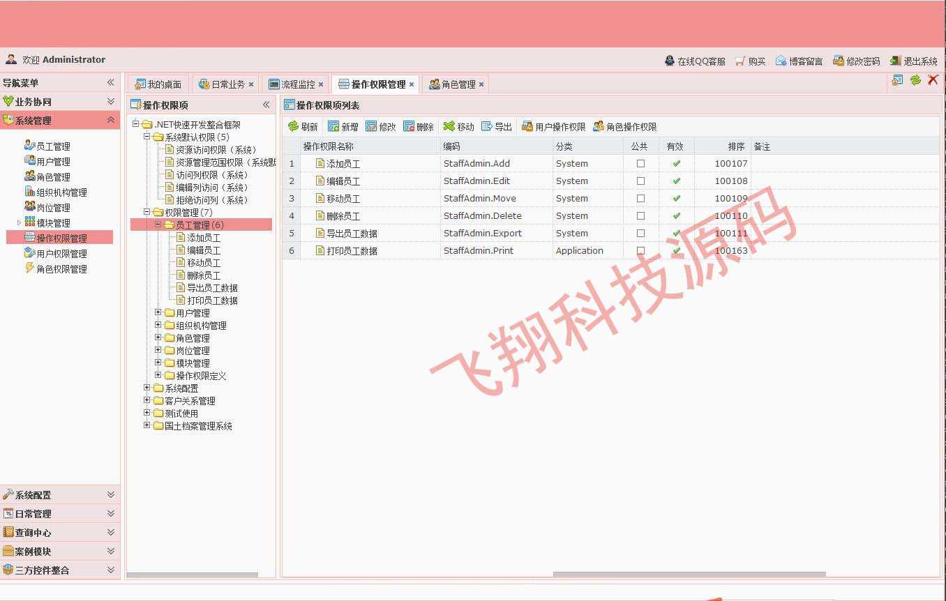 .net C# 快速开发框架源码 带工作流 RDifra-mework.NET V3.0