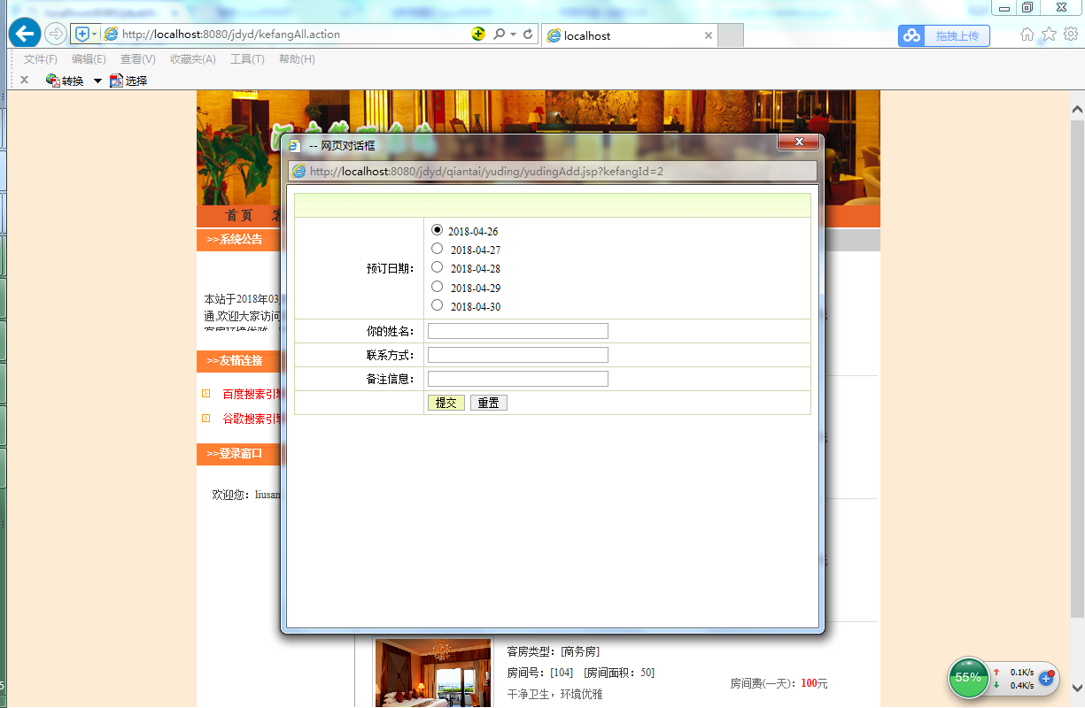 java酒店客房管理系统源代码 jsp客房管理系统项目设计源码带文档