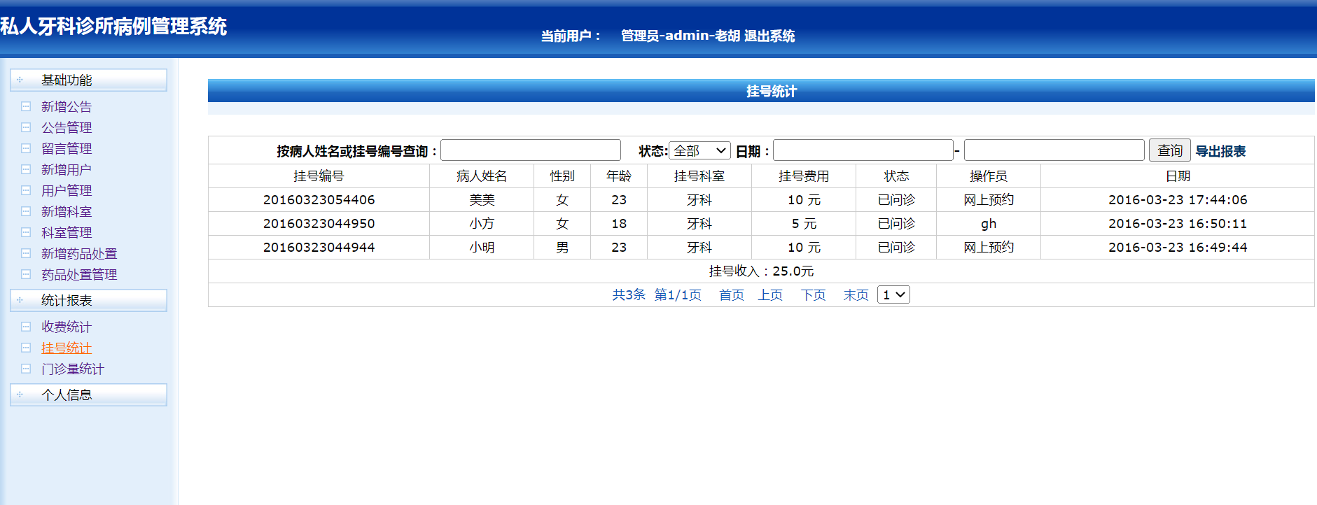 java私人牙科诊所管理系统源代码 jsp项目设计源码带文档