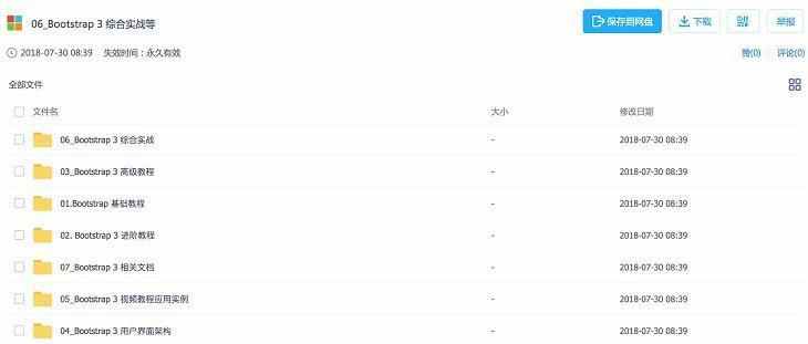 全新bootstrap视频教程响应式项目实战开发web前端开发