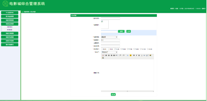 java电影院购票管理系统web电影城综合电影票预订mysql源码报告bs