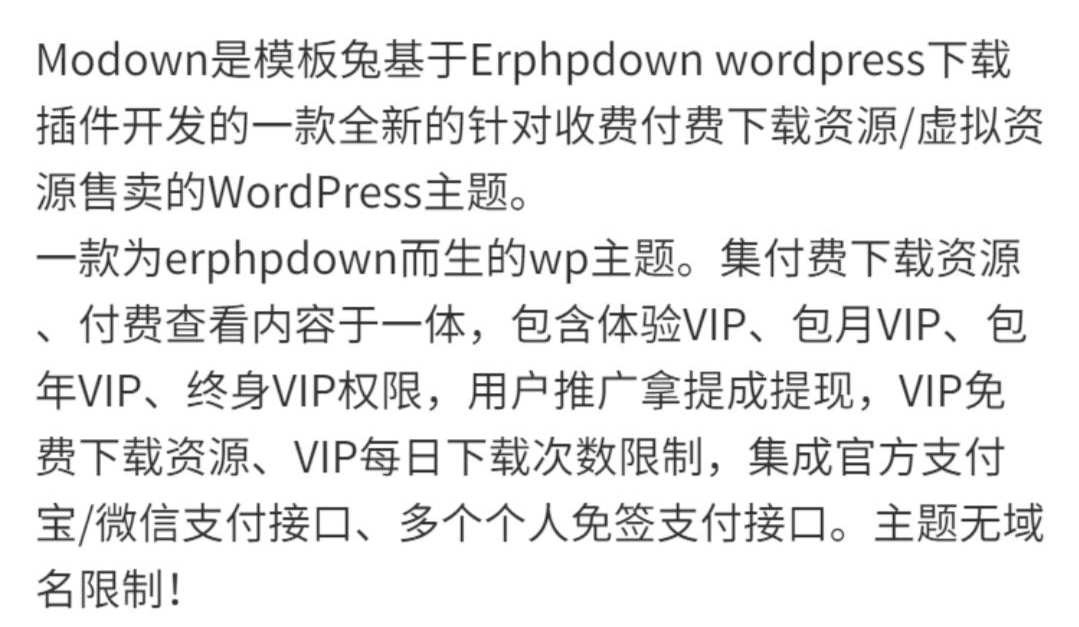 Modown8.12Erphpdown13WordPress主题资源网站悬赏任务源码企业