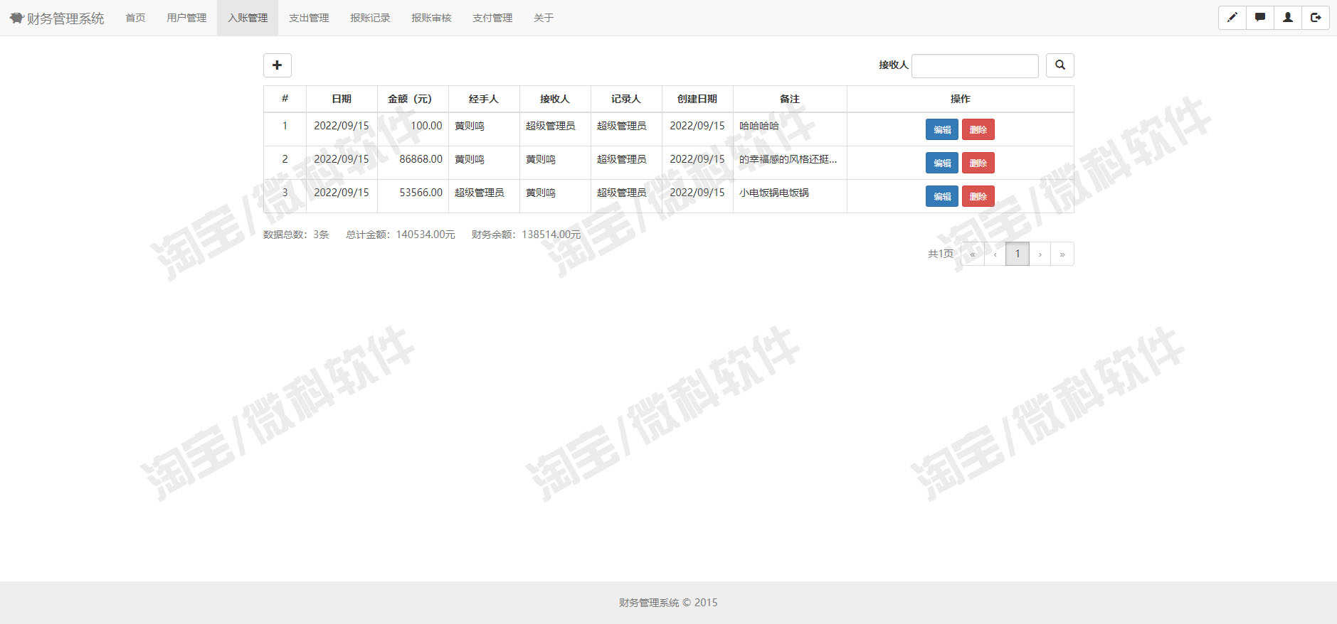 java财务管理系统web用户收入支出账单记账明细信息jsp源码数据库