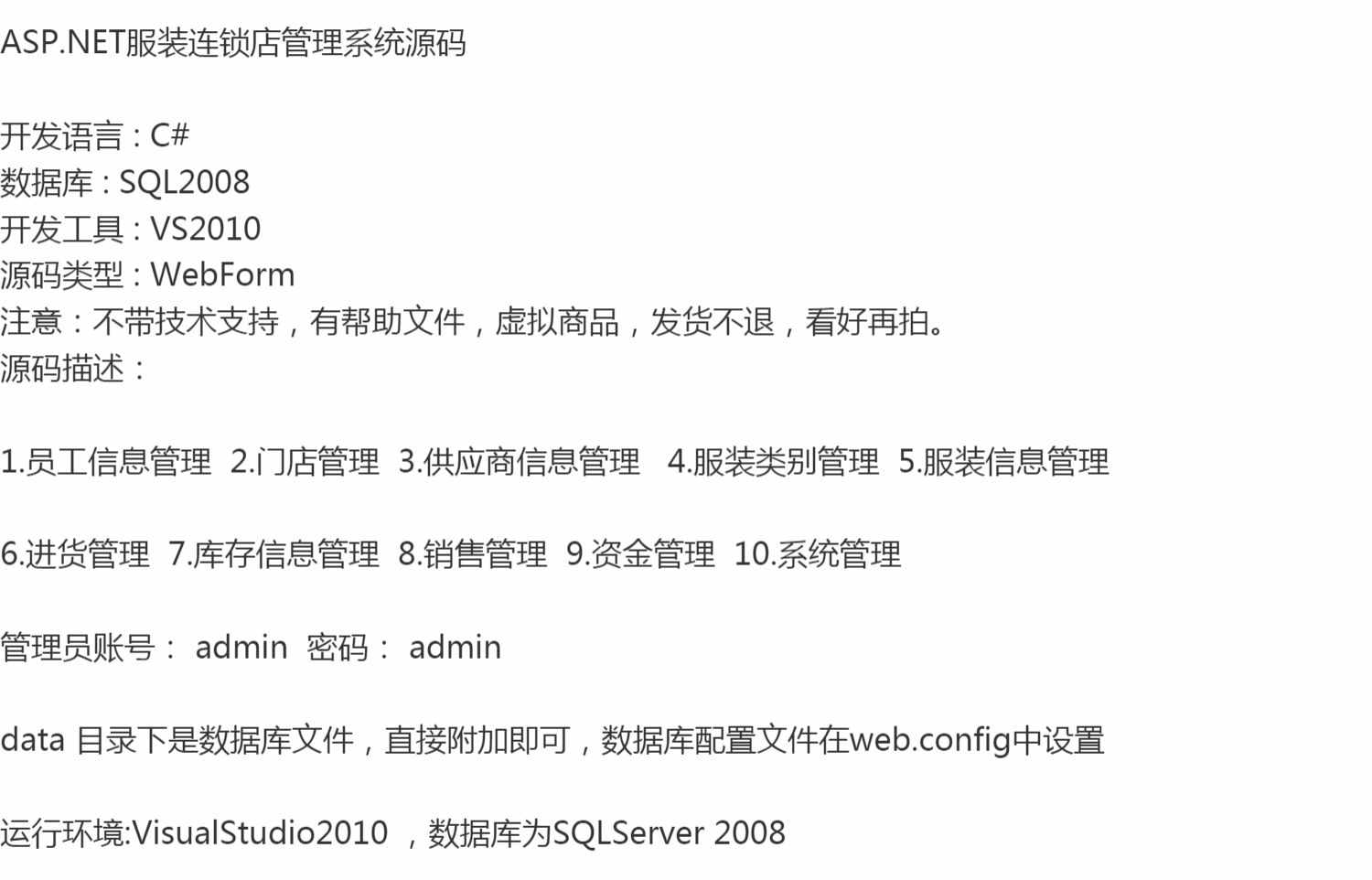 ASP.NET服装连锁店管理系统源码 开发语言 : C# 数据库 : SQL2008