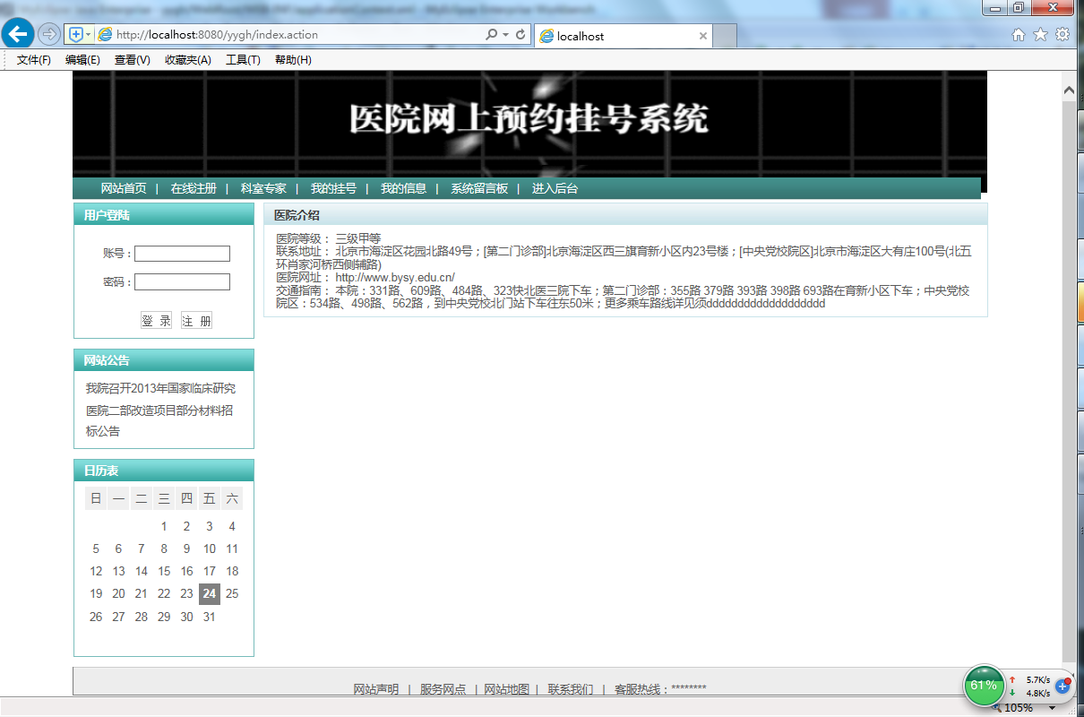 java医院网上预约挂号系统源代码 jsp系统项目设计源码带文档