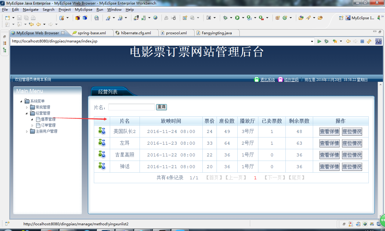 java电影订票网站系统源代码 jsp系统项目设计源码带文档