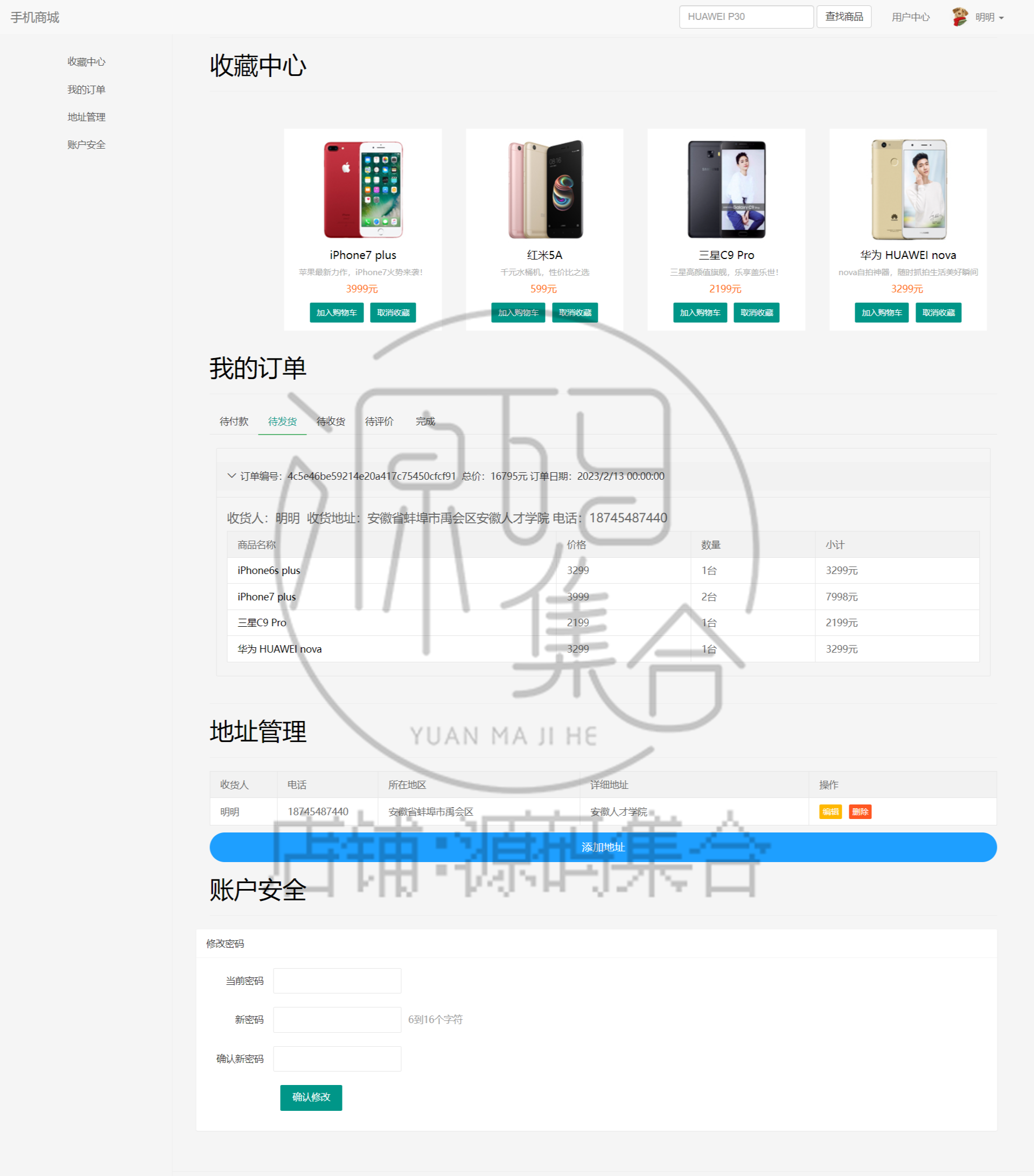 SSM项目在线手机购物商城管理系统Jsp源码JavaWeb开发报告文档