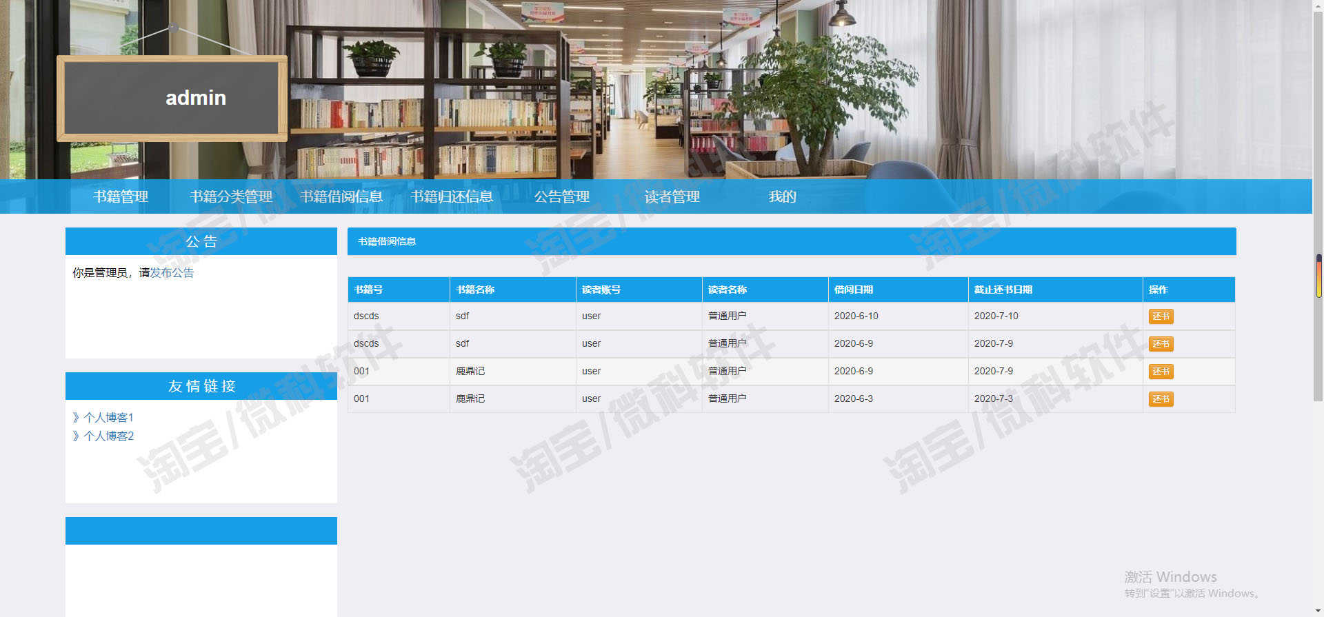 springboot图书馆管理系统javaweb书籍借阅归还读者jsp源码mysql