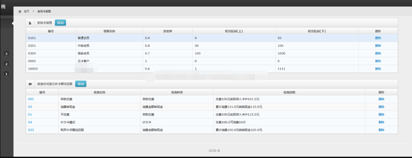 java会员积分消费管理系统门店会员源码jsp web bs ssh mysql超市
