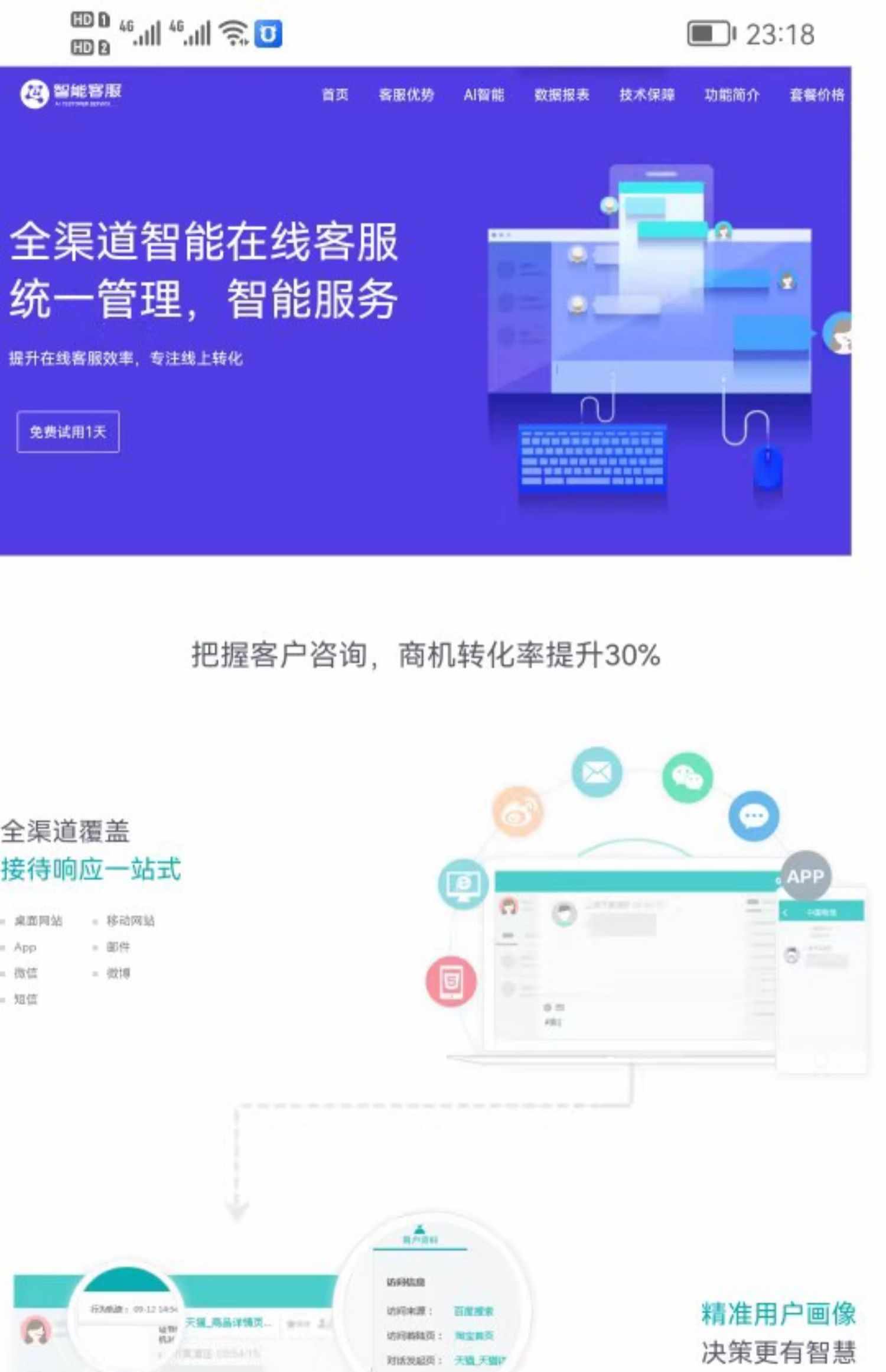 2023在线客服租用聊天系统网站源码支持app公众号网页H5无限座席