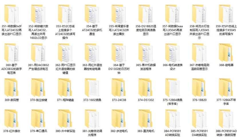 51单片机设计资料(C语言程序源码、电子设计神器 700个程序实例