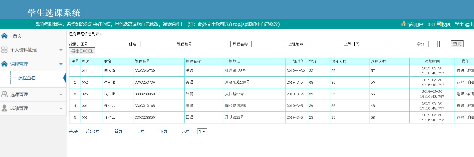 java学生选课系统源代码 jsp学生信息管理系统项目设计源码带文档