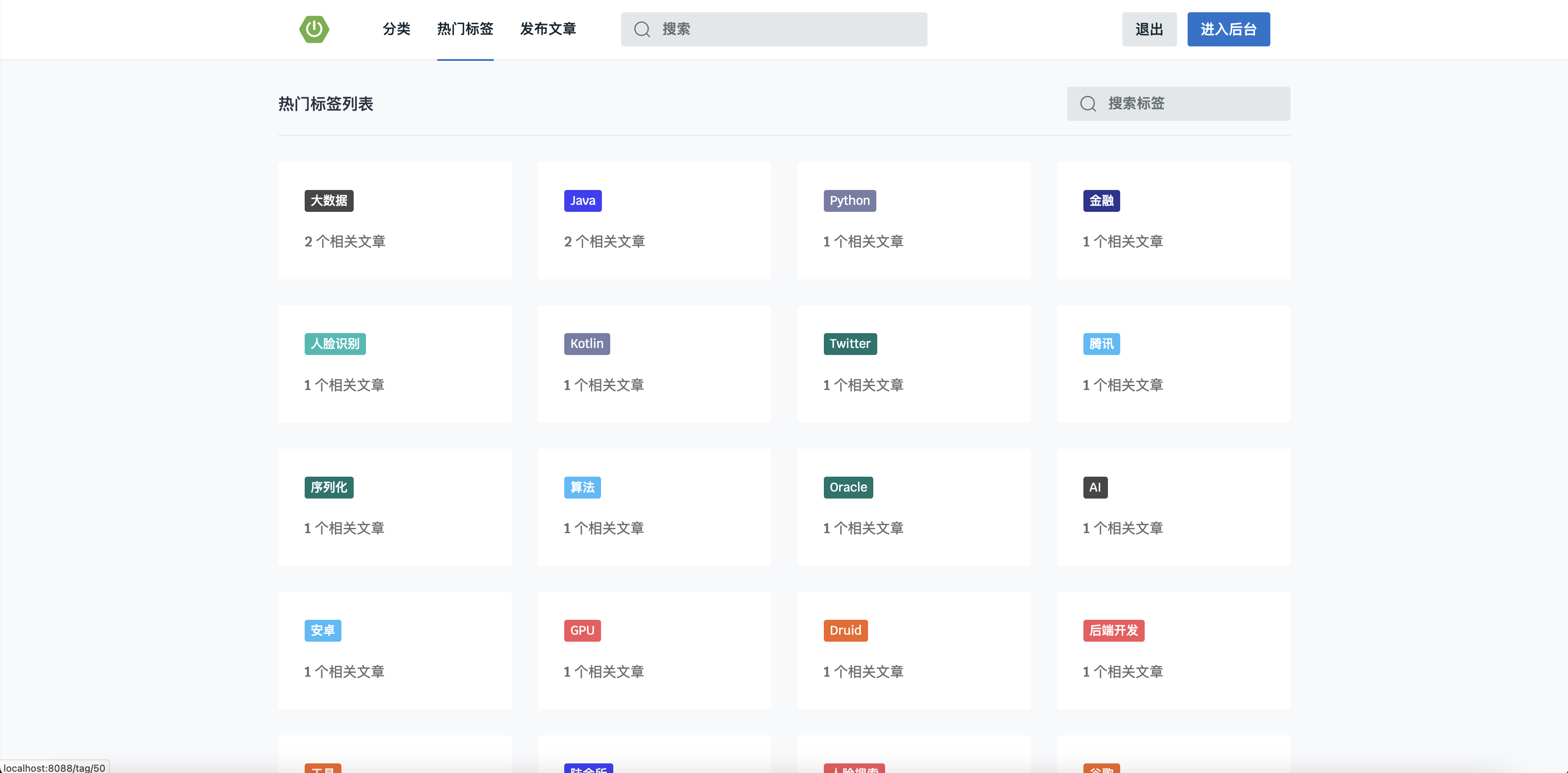 基于springboot博客网站系统java源码mysql数据库有演示地址