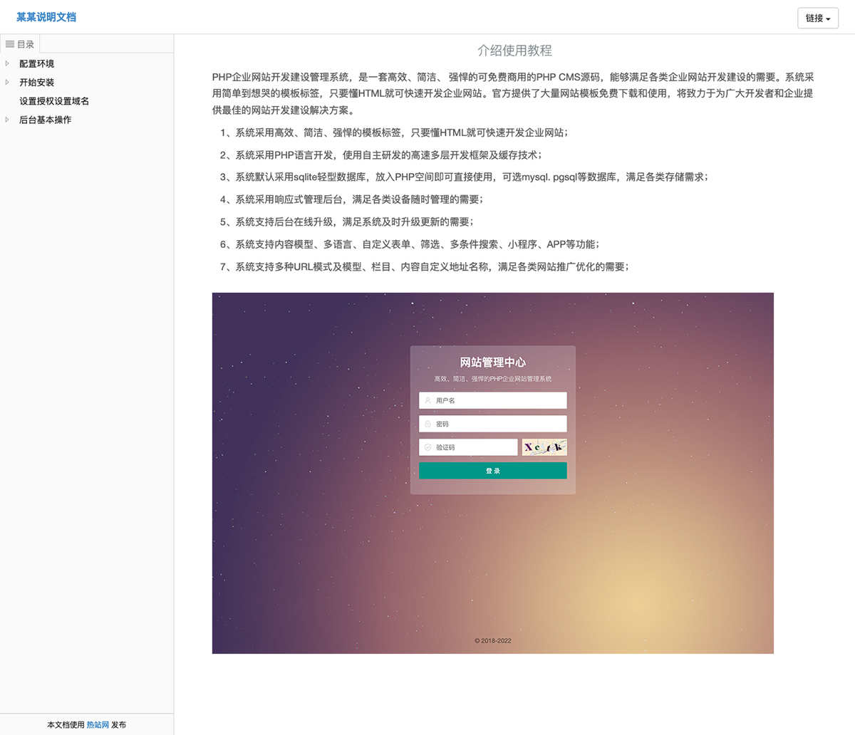 (自适应手机端)博客说明文档网站模板 HTML5教程说明分享网站源码
