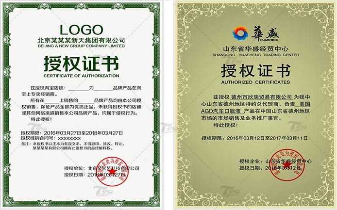 公司企业网格授权权证书PSD分层模板源码特约经销商授权证书制作