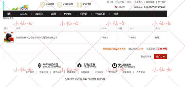 java洋酒商城系统源代码 jsp网上商城红酒饮料销售源码 带文档ppt