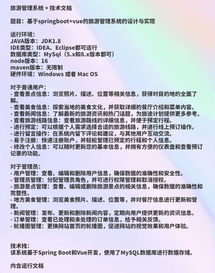 旅游管理系统 景点系统springboot vue java项目源码文档数据库