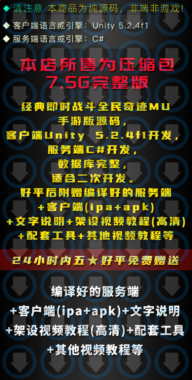 Unity5.2.4f1 / C#开发 MMOARPG 全民奇迹MU手游源码 游戏源代码