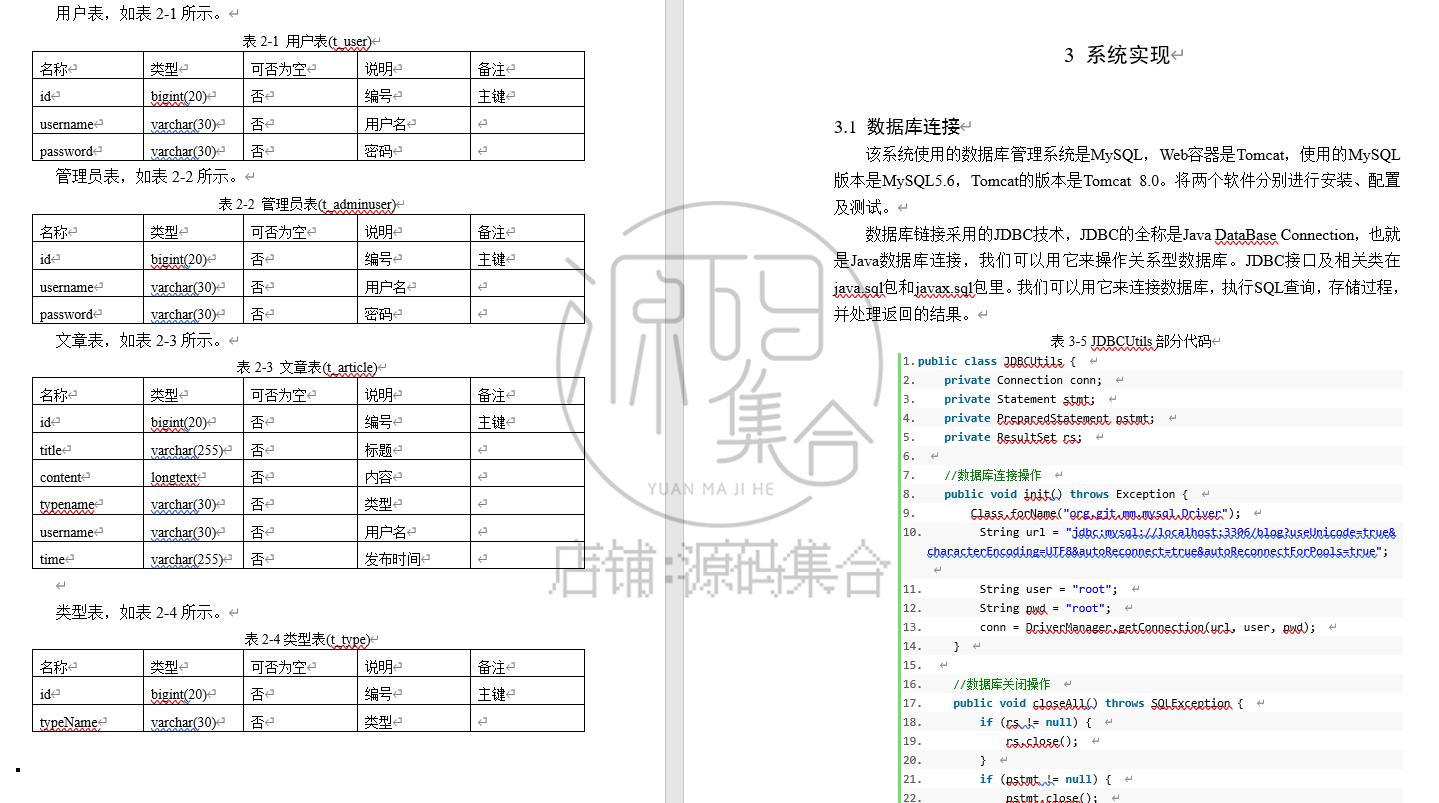 Java个人博客系统Jsp项目JavaWeb源码Servlet开发报告文档MVC