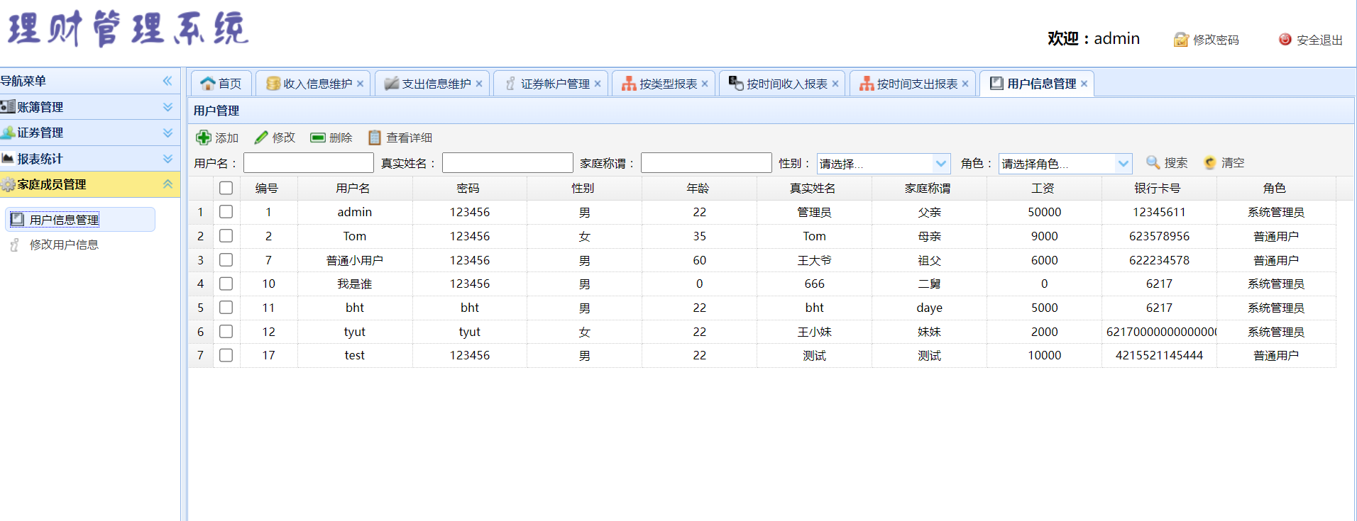 java ssm 理财顾问管理系统源代码jsp项目设计源码文档mysql