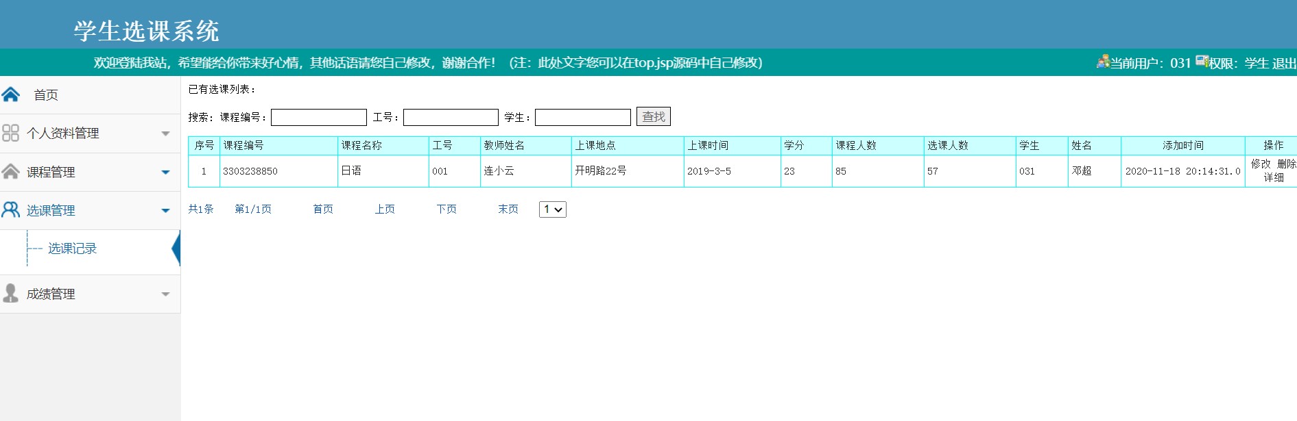 java学生选课系统源代码 jsp学生信息管理系统项目设计源码带文档