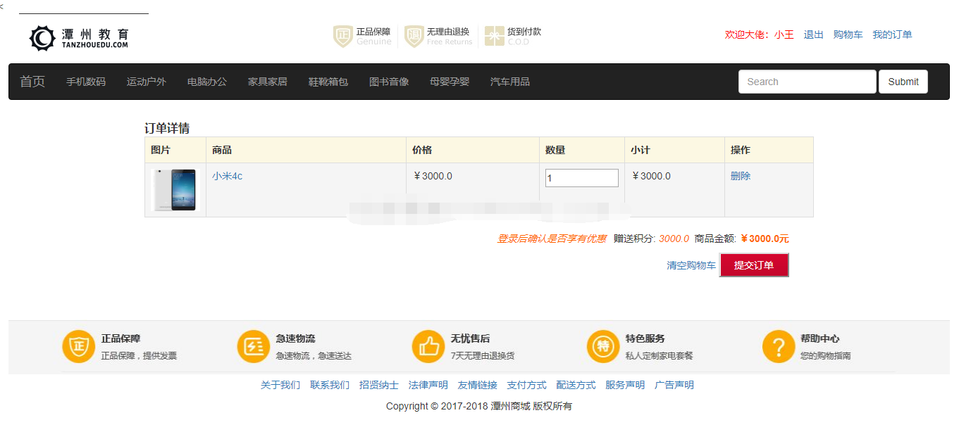 Java网络电子商城项目前后台管理系统Web手机数码网上商场jsp源码