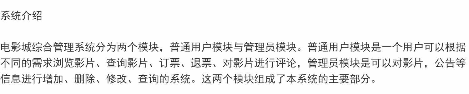 java电影院购票管理系统web电影城综合电影票预订mysql源码报告bs
