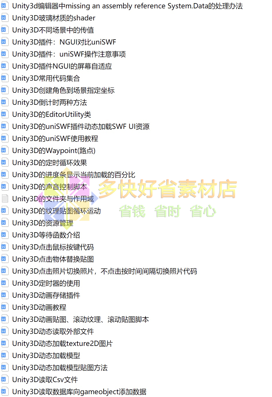 Unity3D809个实用实例脚本教程/u3d项目实战开发脚本代码入门教程
