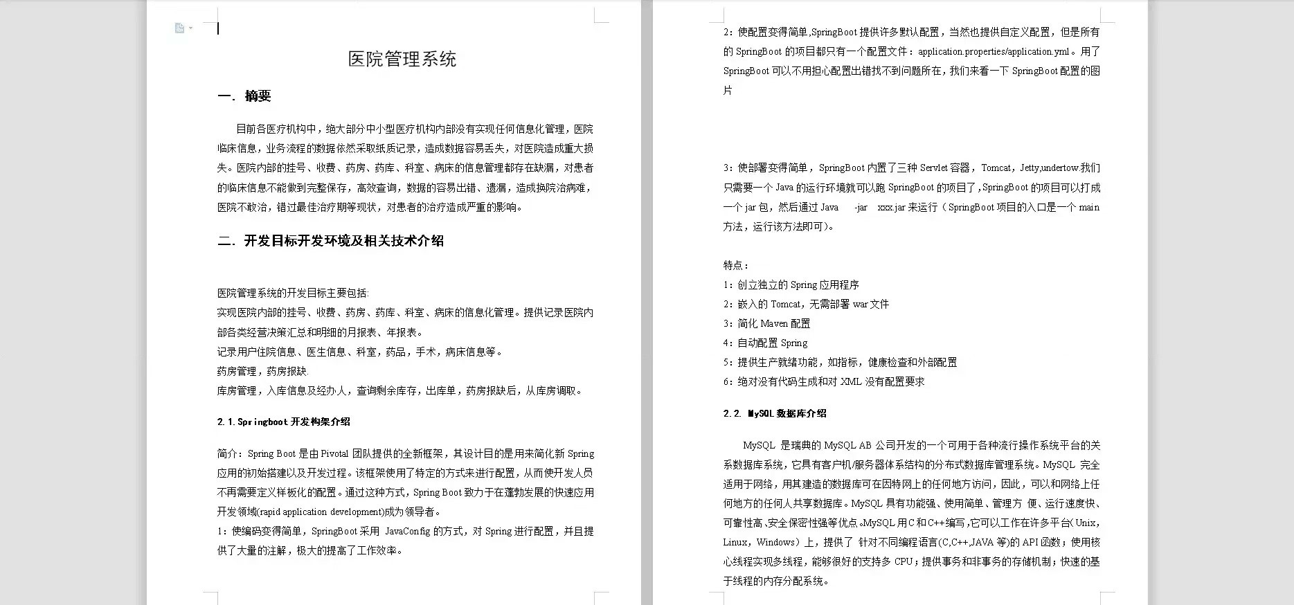 SpringBoot医院药品信息管理系统Layui出入库存销售java源码mysql