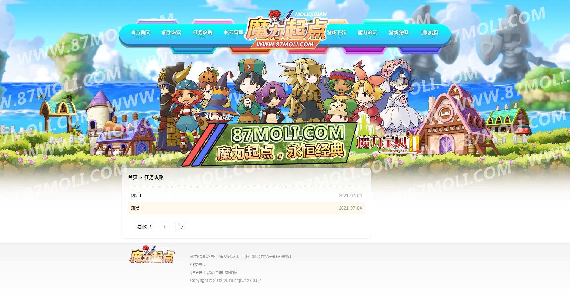 魔域传奇天龙魔力宝贝征途DNF冒险岛问道游戏开区网站模版程序ASP