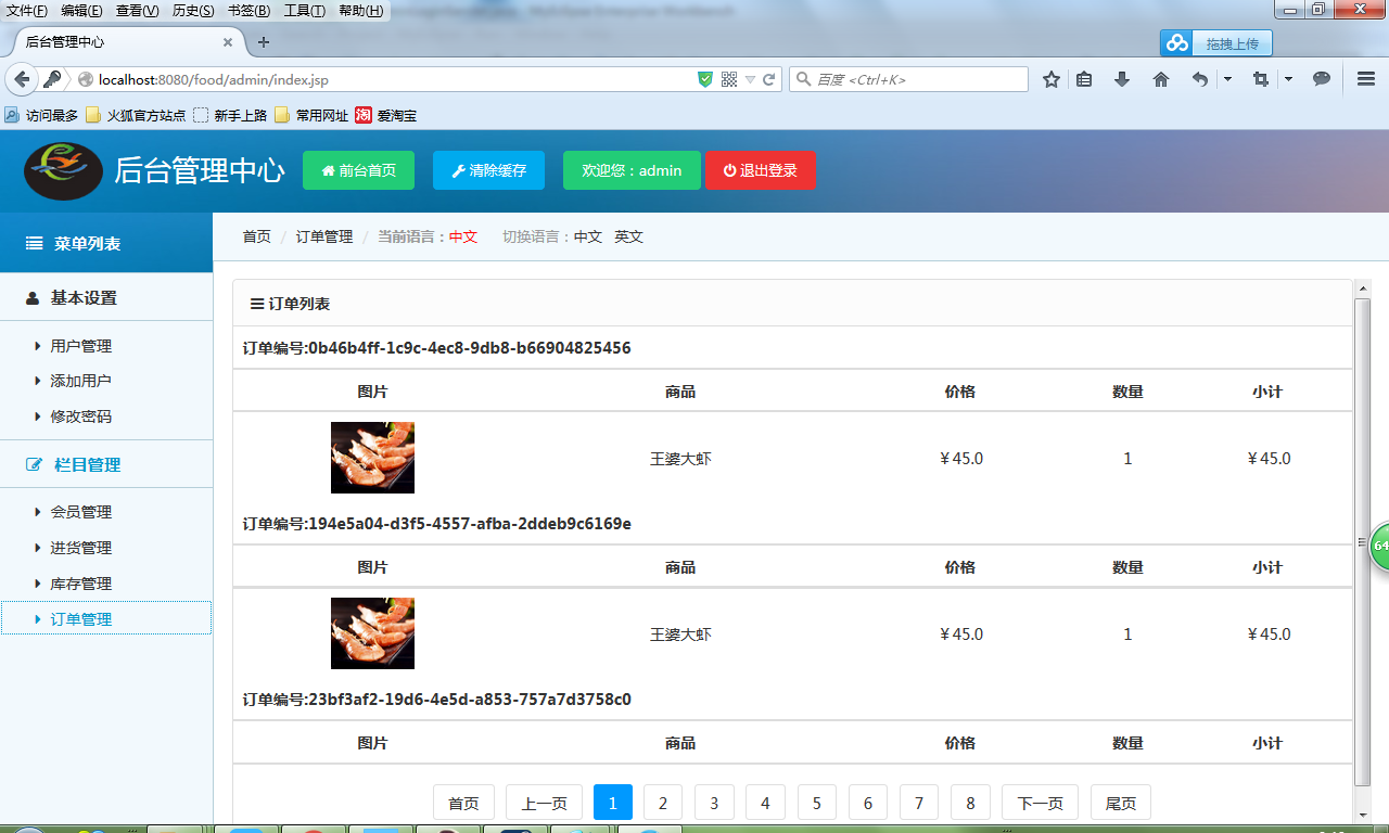 java美食生鲜配送系统源代码 jsp系统项目设计源码带文档