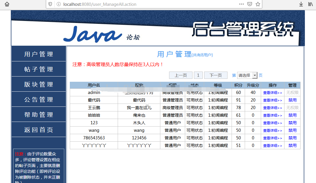 java简单BBS论坛系统JSP课程WEB网络论坛系统ssh源码的设计与实现