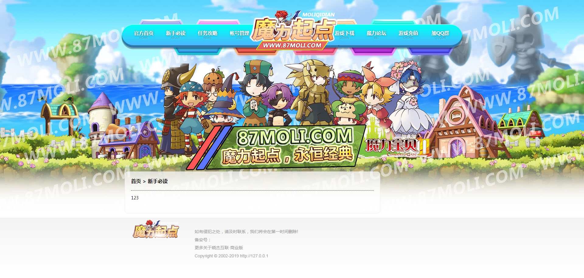 魔域传奇天龙魔力宝贝征途DNF冒险岛问道游戏开区网站模版程序ASP