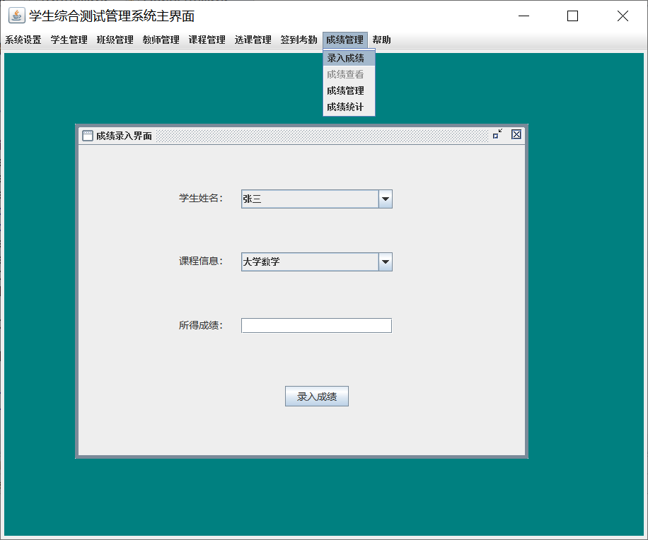 java学生综合测试管理系统源代码 JavaSwing系统项目设计源码