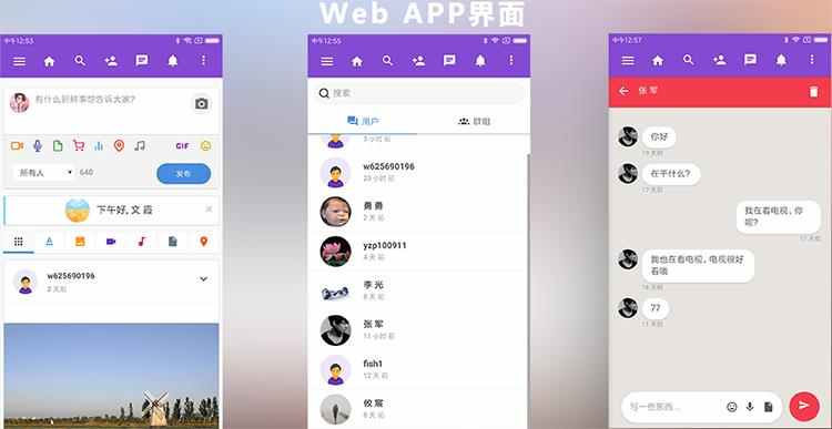 交友聊天PHP代码 社交网络源代码 聊天即时通讯源代码送APP源码