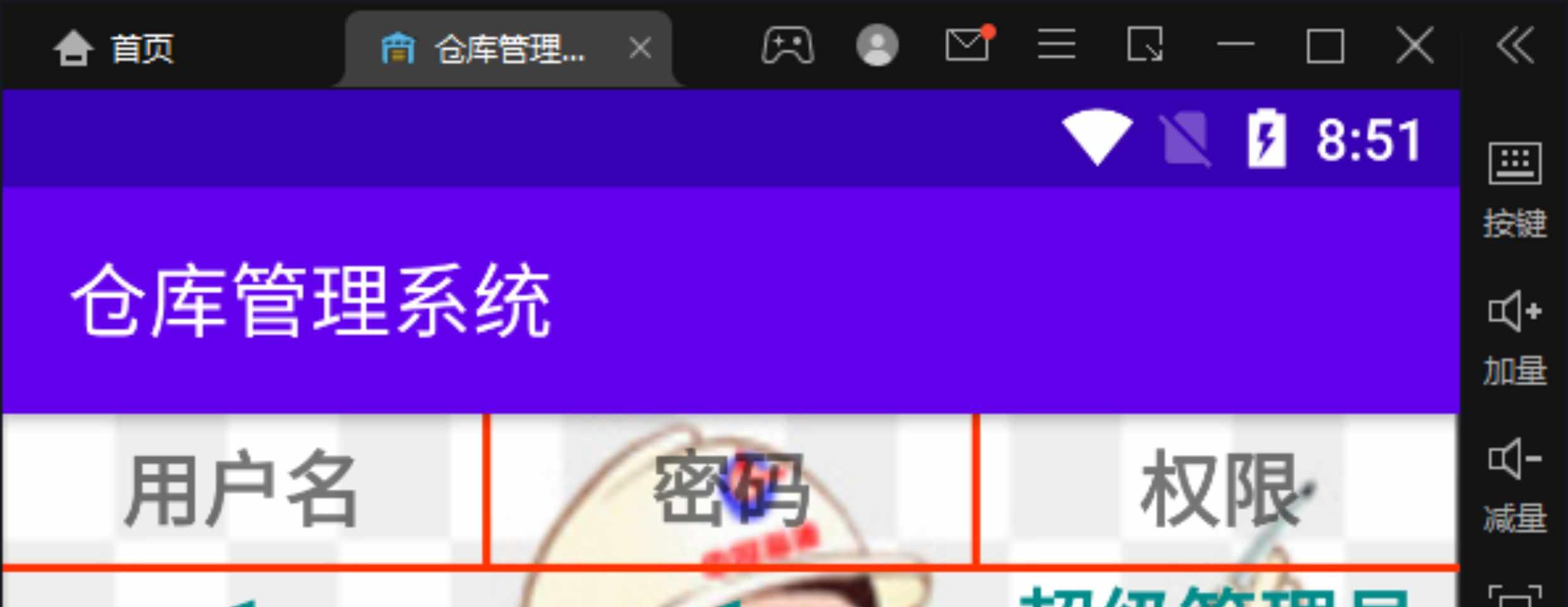 安卓项目开发成品仓库货物管理系统，android项目源码含文档报告
