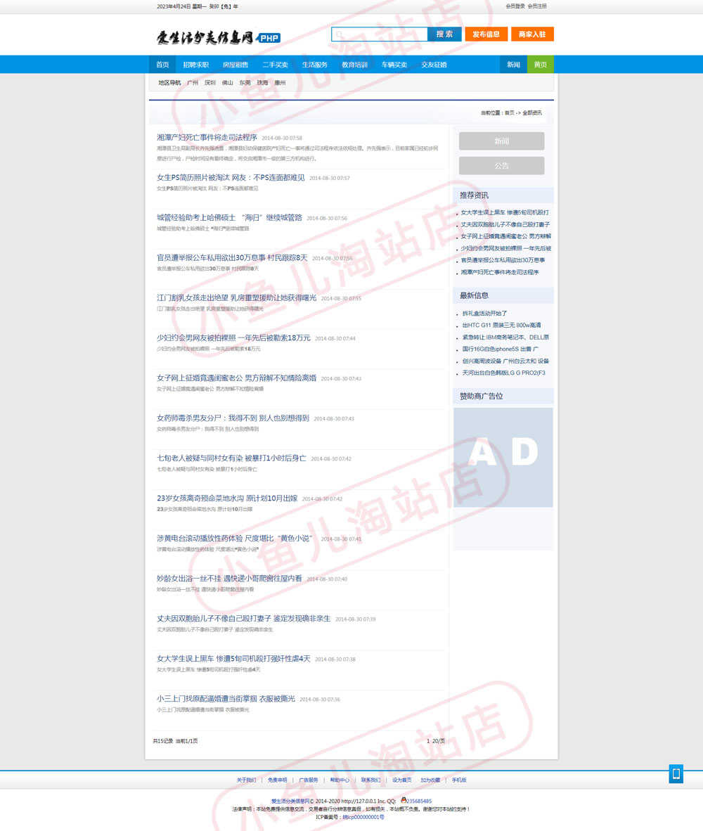 PHP多城市分类信息网站源码地方分类信息门户网程序模板含手机端