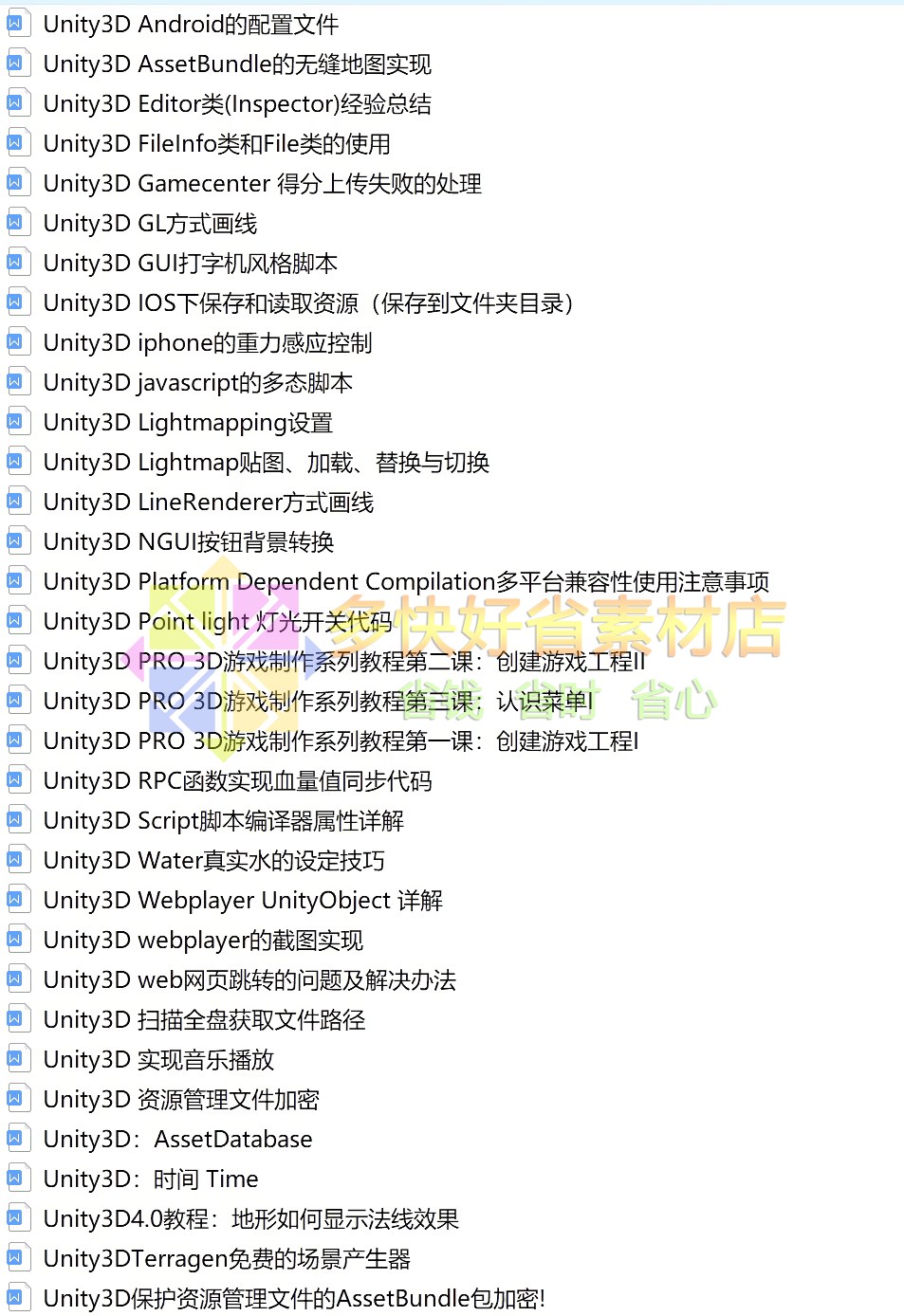 Unity3D809个实用实例脚本教程/u3d项目实战开发脚本代码入门教程