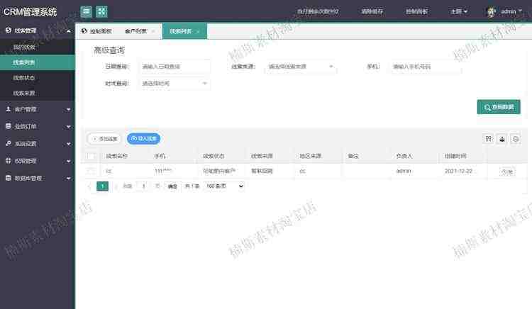 crm客户管理系统源码php项目客户订单管理项目自适应移动layui