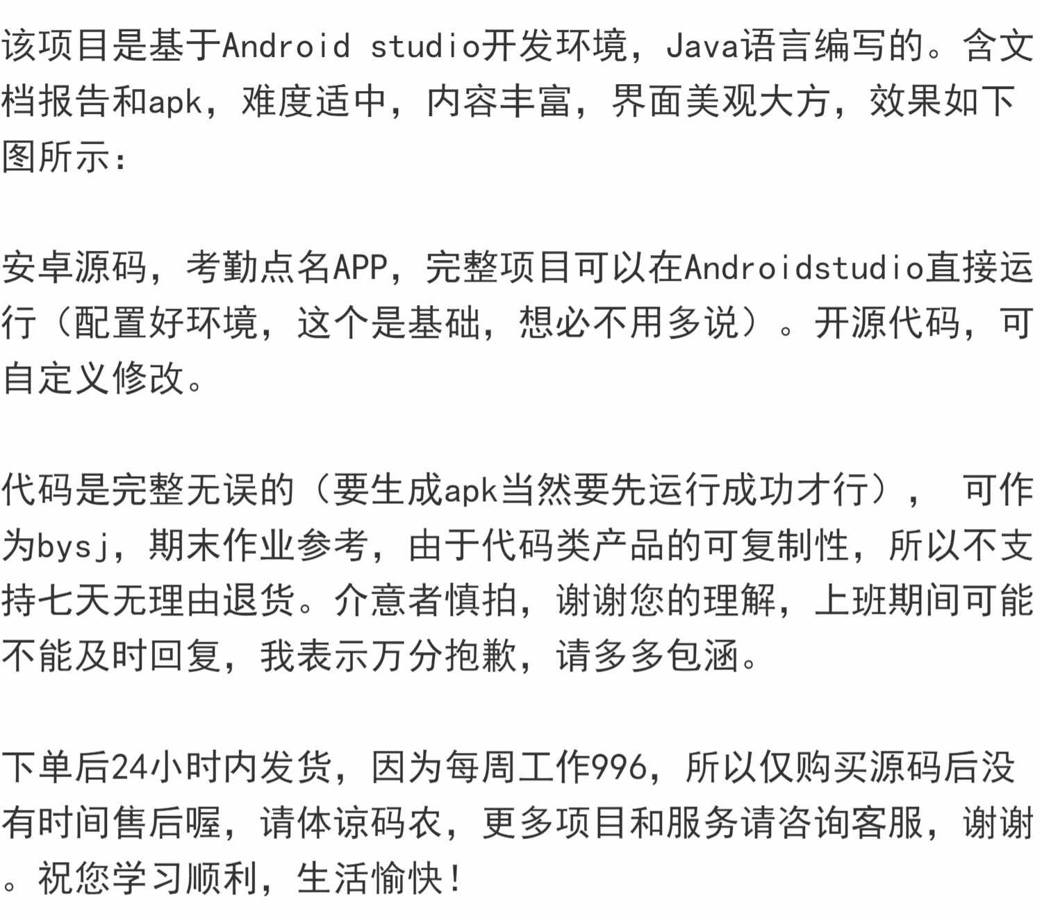 基于Android的app设计,安卓成品源码考勤点名管理系统含文档报告