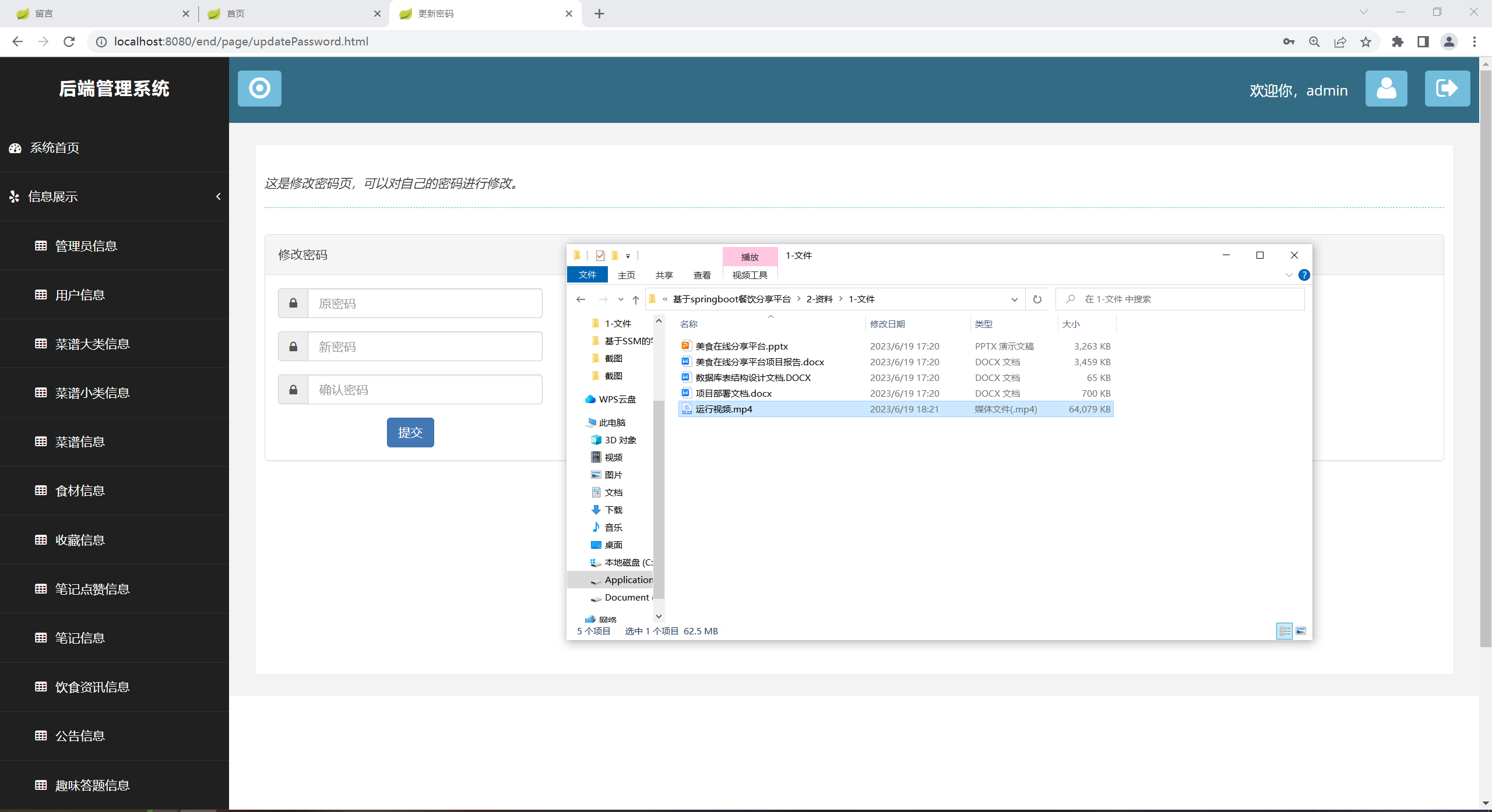 java基于springboot的美食饮食分享系统maven有文档源码mysql