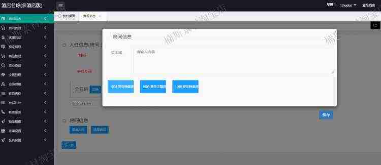 php项目 酒店管理系统源码web开发含H5移动layui后台管理门店管理