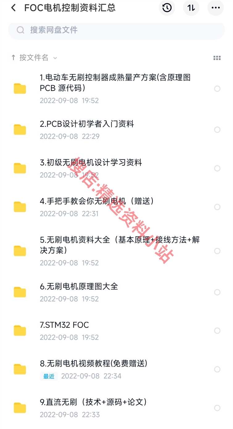 成熟无刷电机FOC控制器解决方案实例源码原理图pcb学习汇总资料