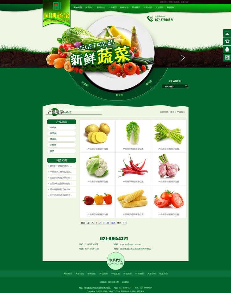 促销农产品蔬菜网站源码程序 ASP水果网站程序模板带手机网站