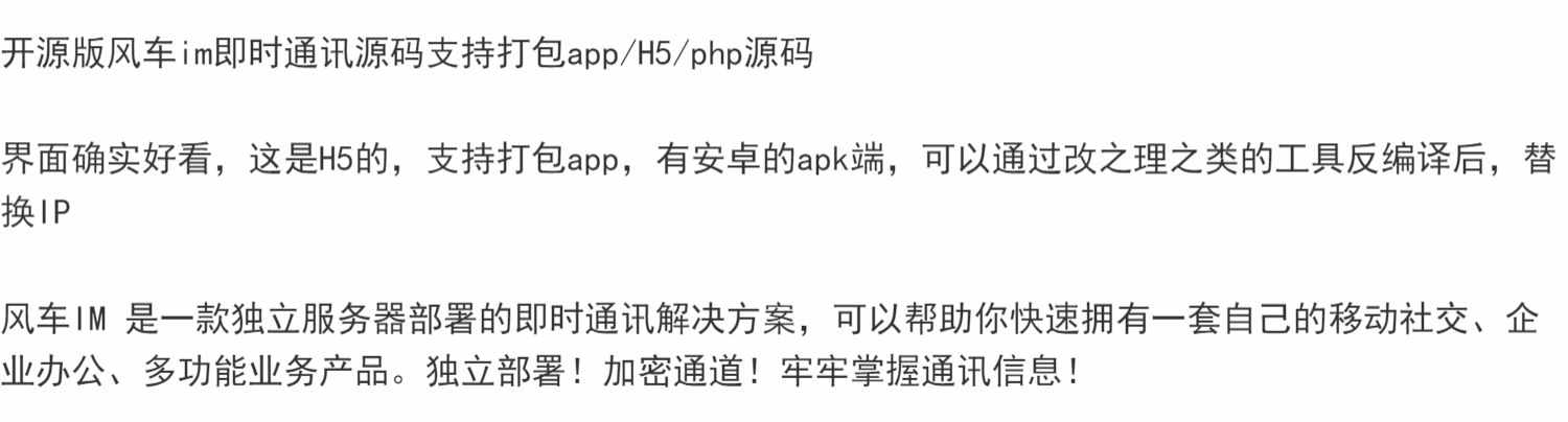 风车im即时通讯源码支持打包app/H5/php源码