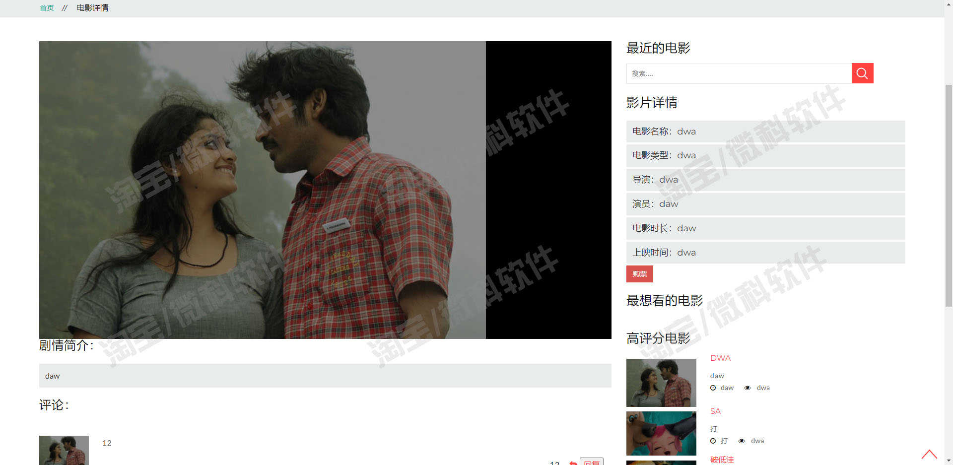 SSM简单电影购票管理系统java影片搜索选座预定信息jsp源码mysql