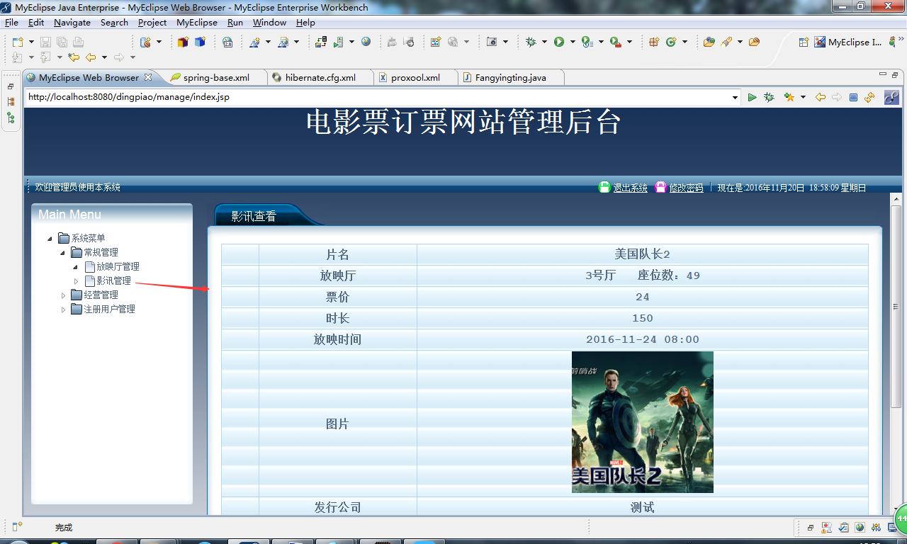java电影订票网站系统源代码 jsp系统项目设计源码带文档
