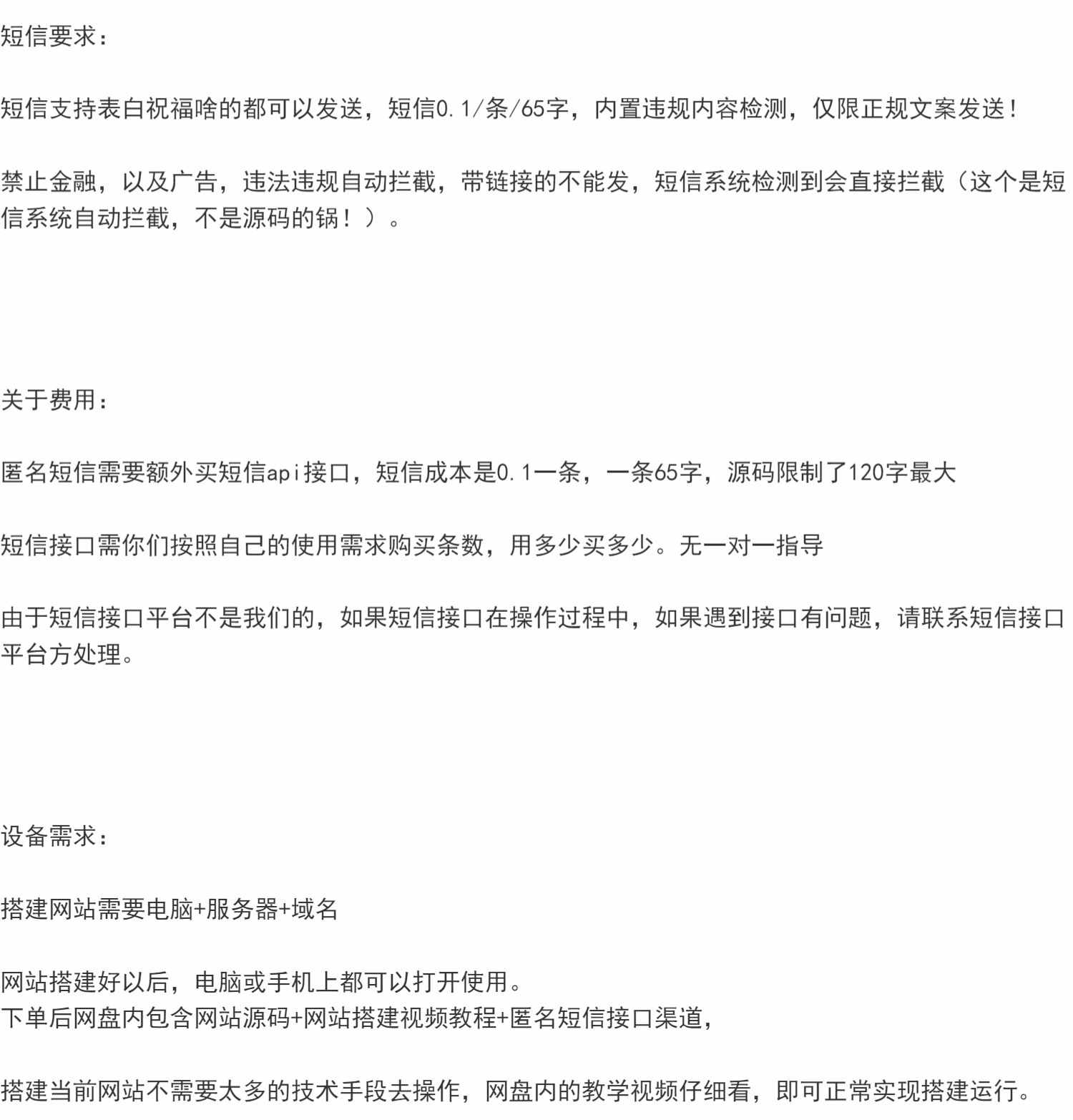 新未知短信发送网站搭建教程可自用可售【网站源码+详细教程】